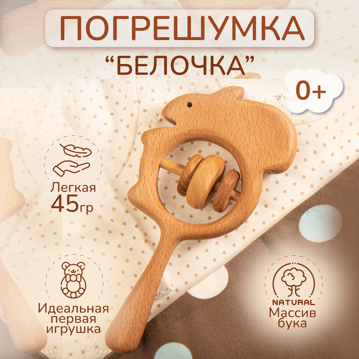 Игрушка Леснушки погремушка - фото 6