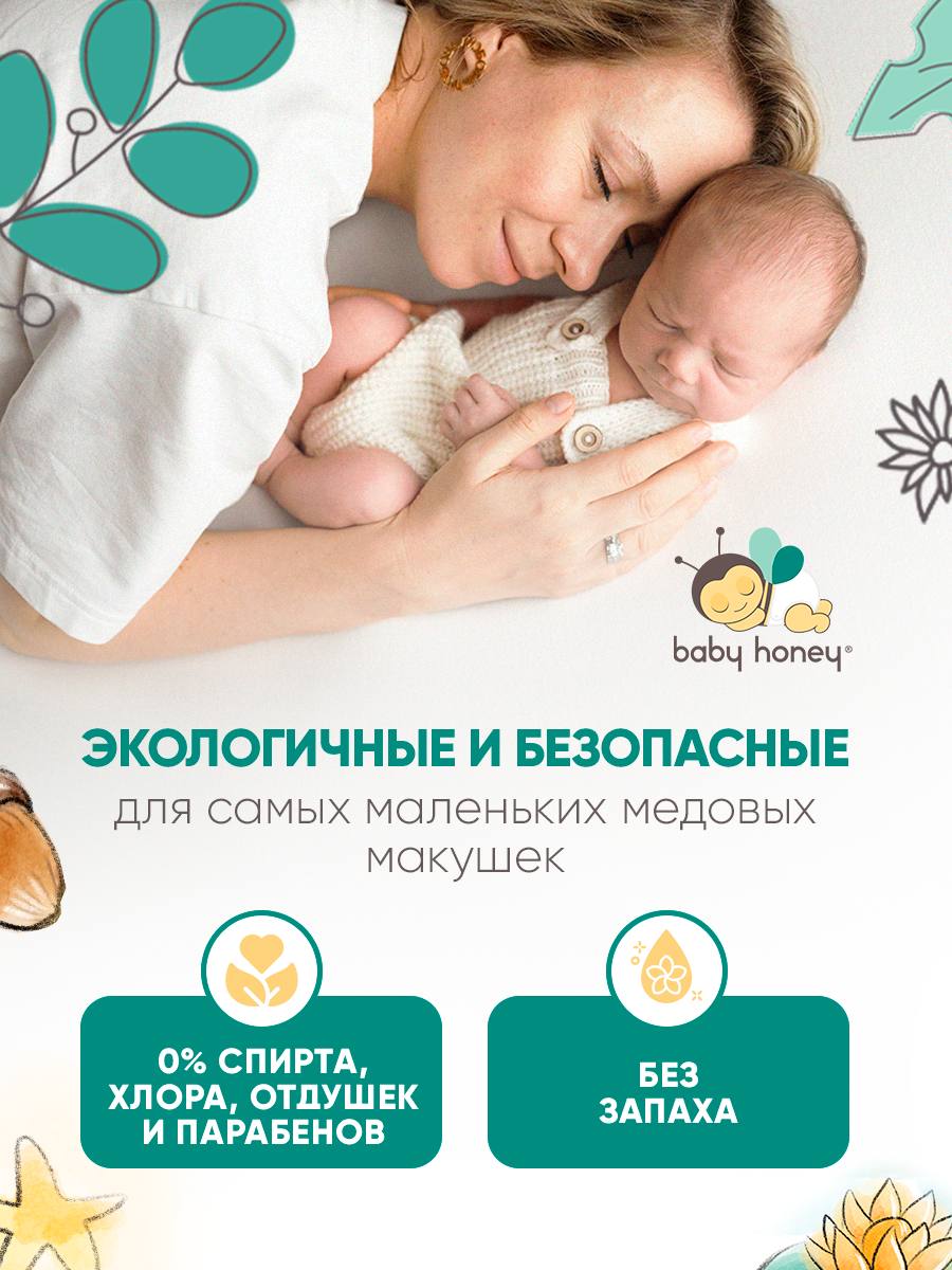 Влажные салфетки Baby Honey Eco 2 упак. 160 шт. - фото 4