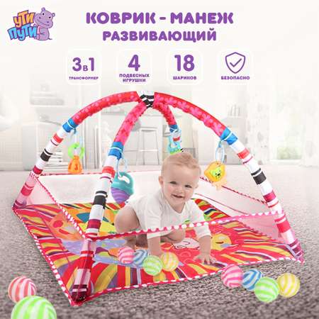 Коврик Ути пути