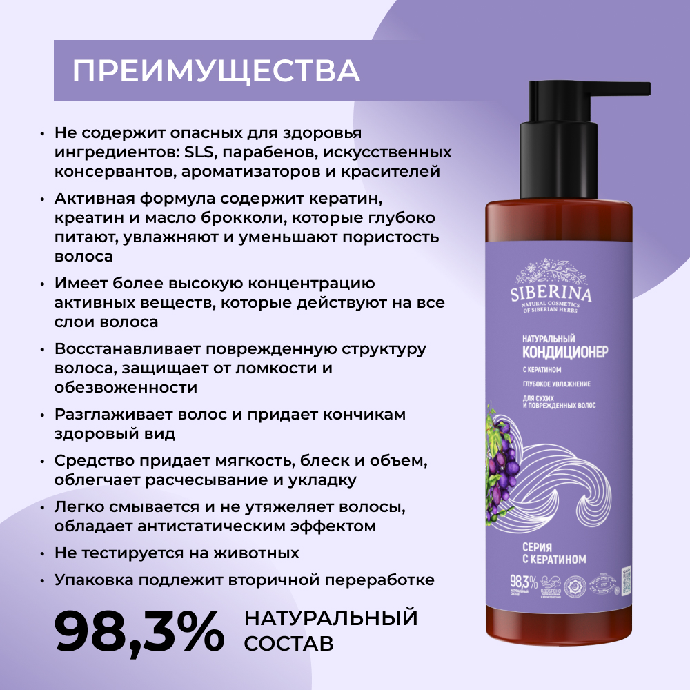 Кондиционер Siberina 200 мл - фото 3