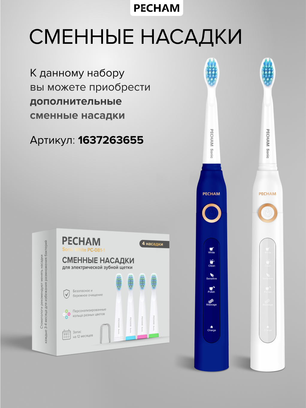 Зубная щетка электрическая PECHAM - фото 6