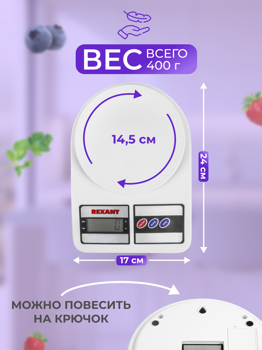 Весы REXANT электронные универсальные до 5 кг - фото 5
