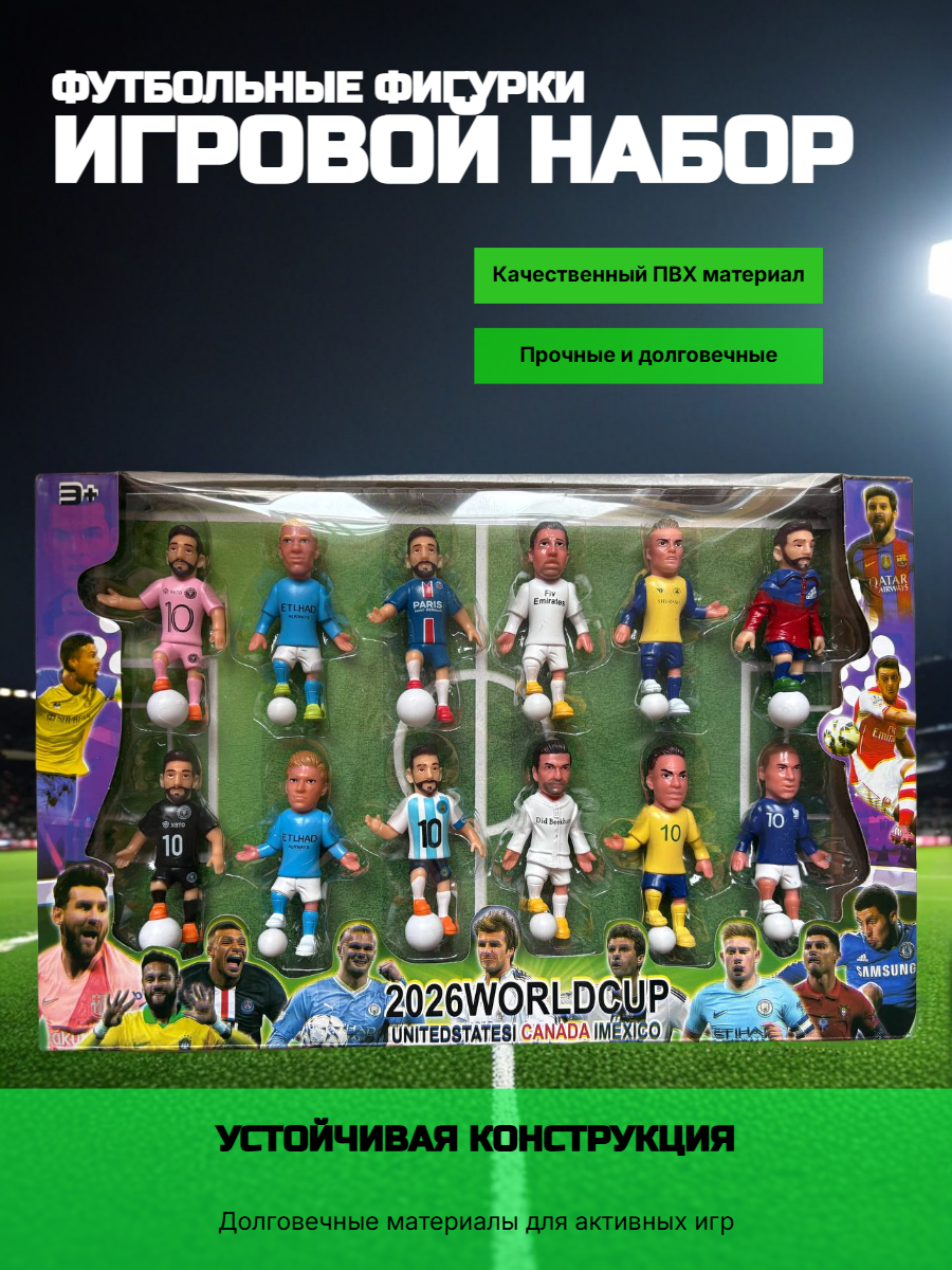 Игровой набор ТОТОША Футболисты Чемпионат Мира 12шт - фото 1
