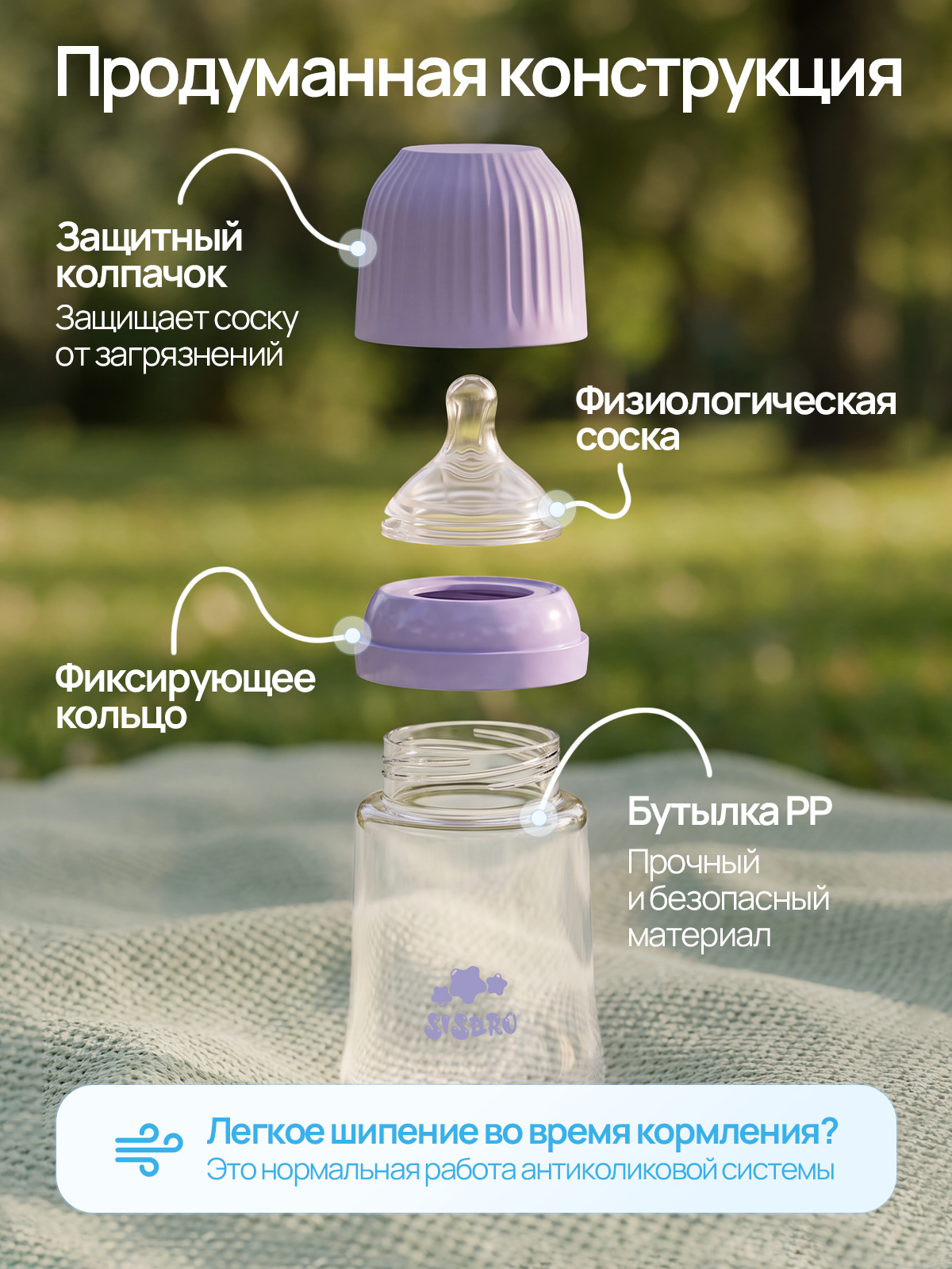 Бутылочка SISBRO 240 мл - фото 4