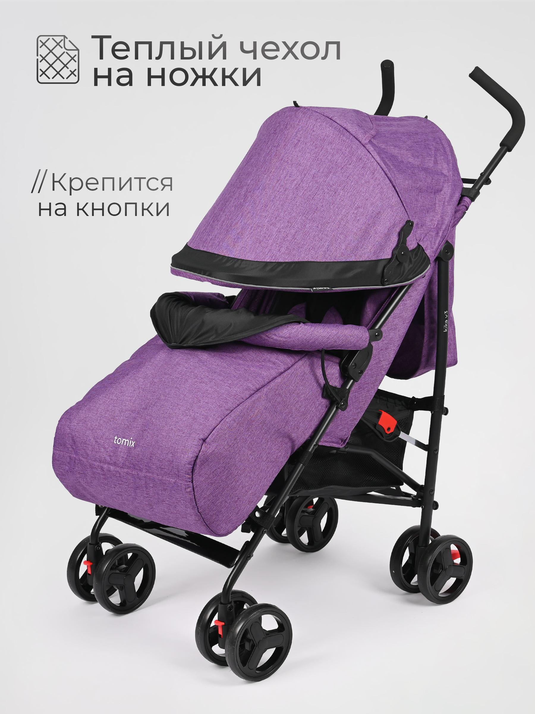 Коляска прогулочная Tomix Kika фиолетовый - фото 3