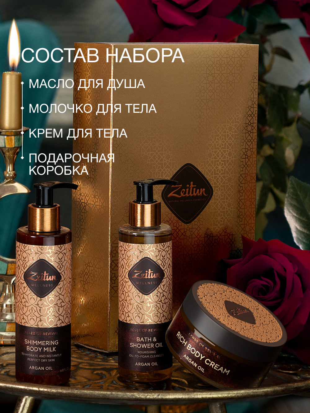 Набор средств Zeitun Экспресс-Ритуал Восстановления - фото 2