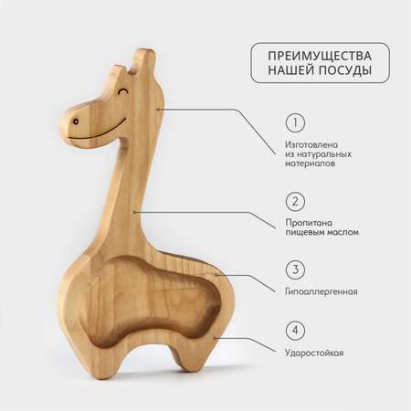 Менажница деревянная Доляна «Жираф» 20.5×11.5×1.8 см берёза
