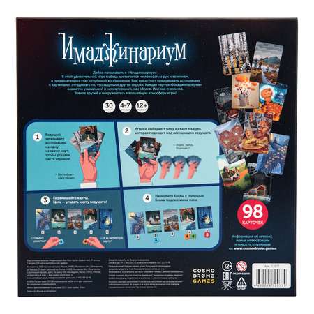 Настольная игра Cosmodrome Games Имаджинариум New Year