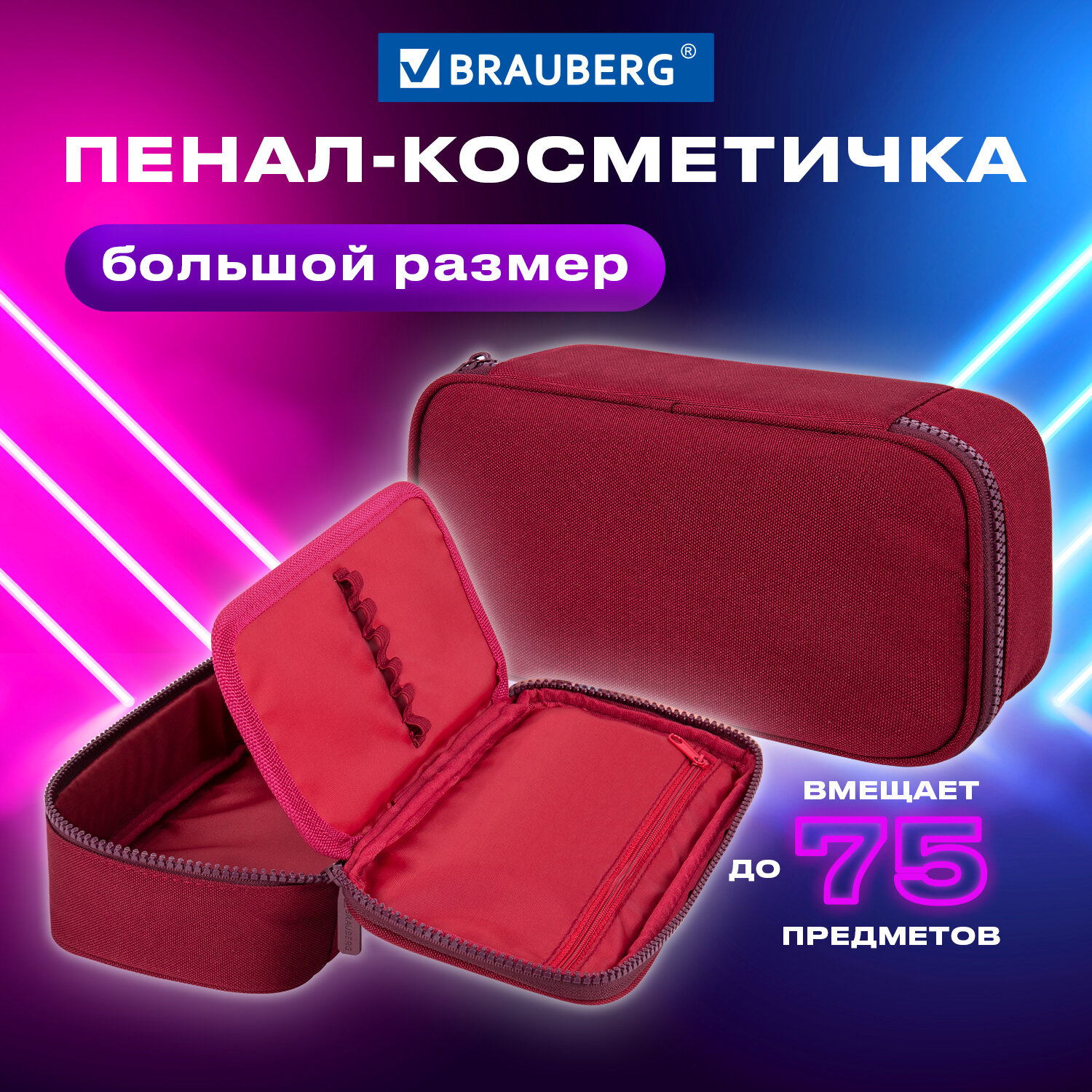 Пенал косметичка Brauberg - фото 1