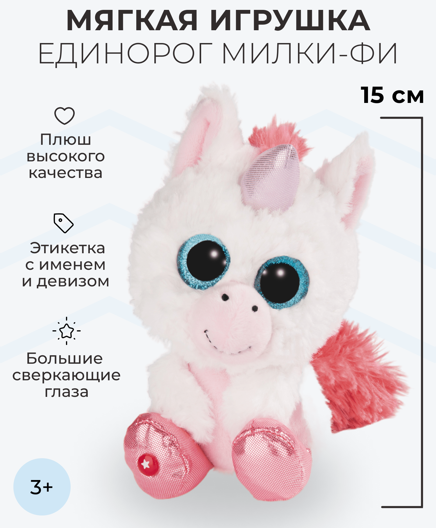 Игрушка мягкая Nici единорог 15 см - фото 1