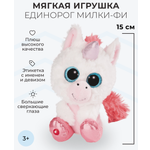Игрушка мягкая Nici единорог 15 см