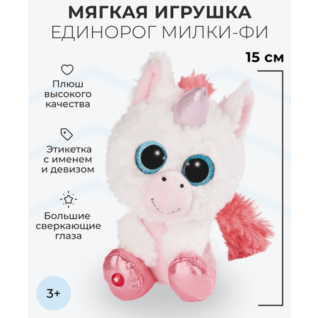 Игрушка мягкая Nici единорог 15 см