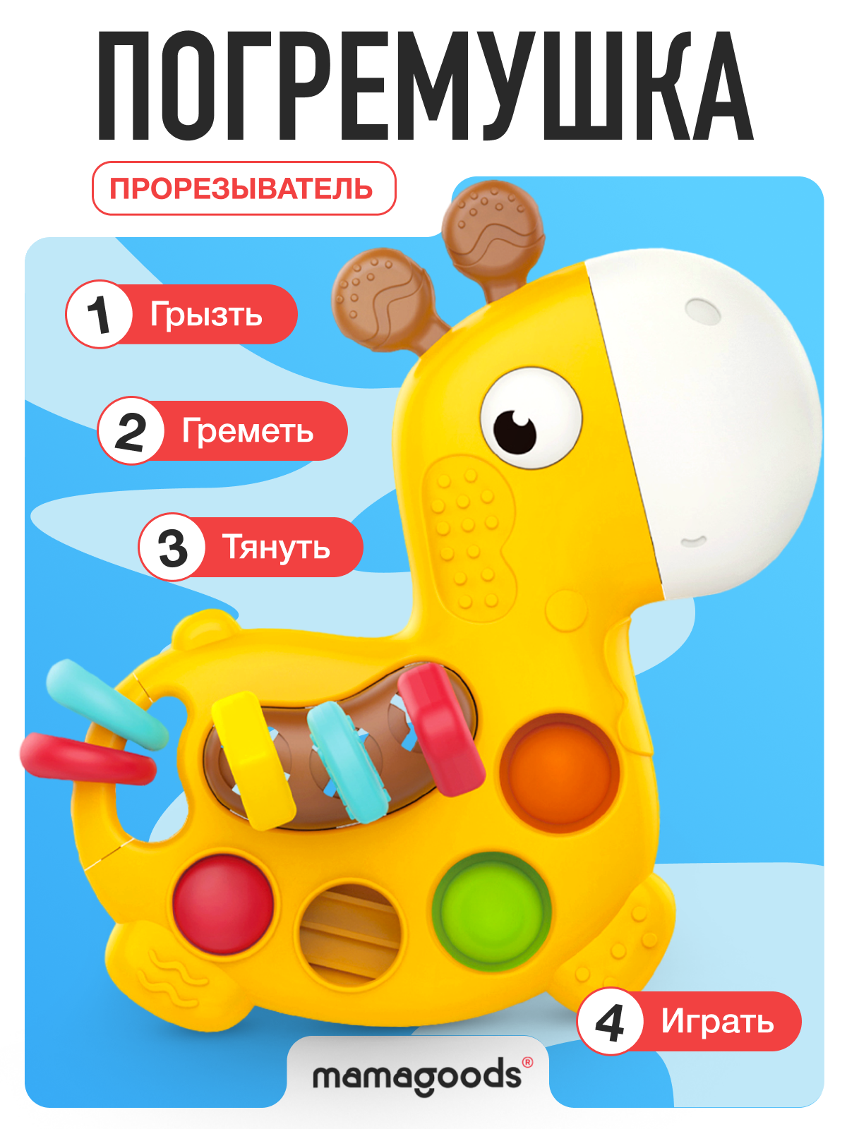 Прорезыватель Mamagoods Жёлтый жираф - фото 1