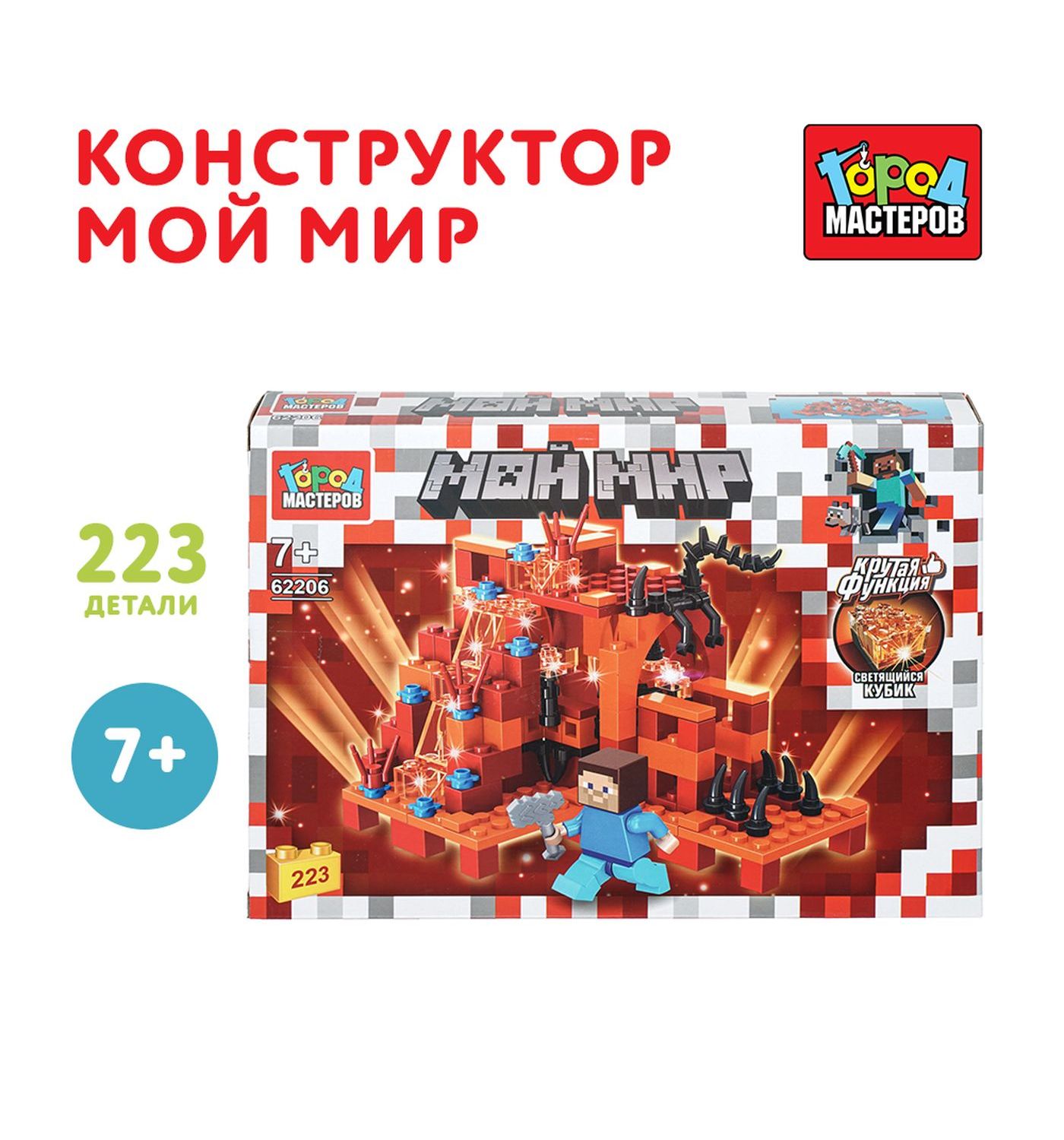 Конструктор Город мастеров Мой мир 224 дет. - фото 1