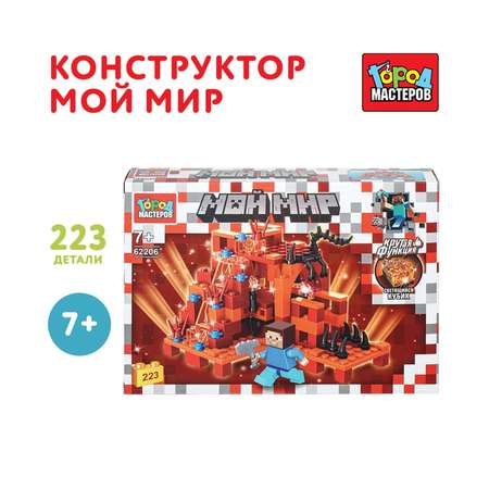 Конструктор Город мастеров Мой мир 224 дет.