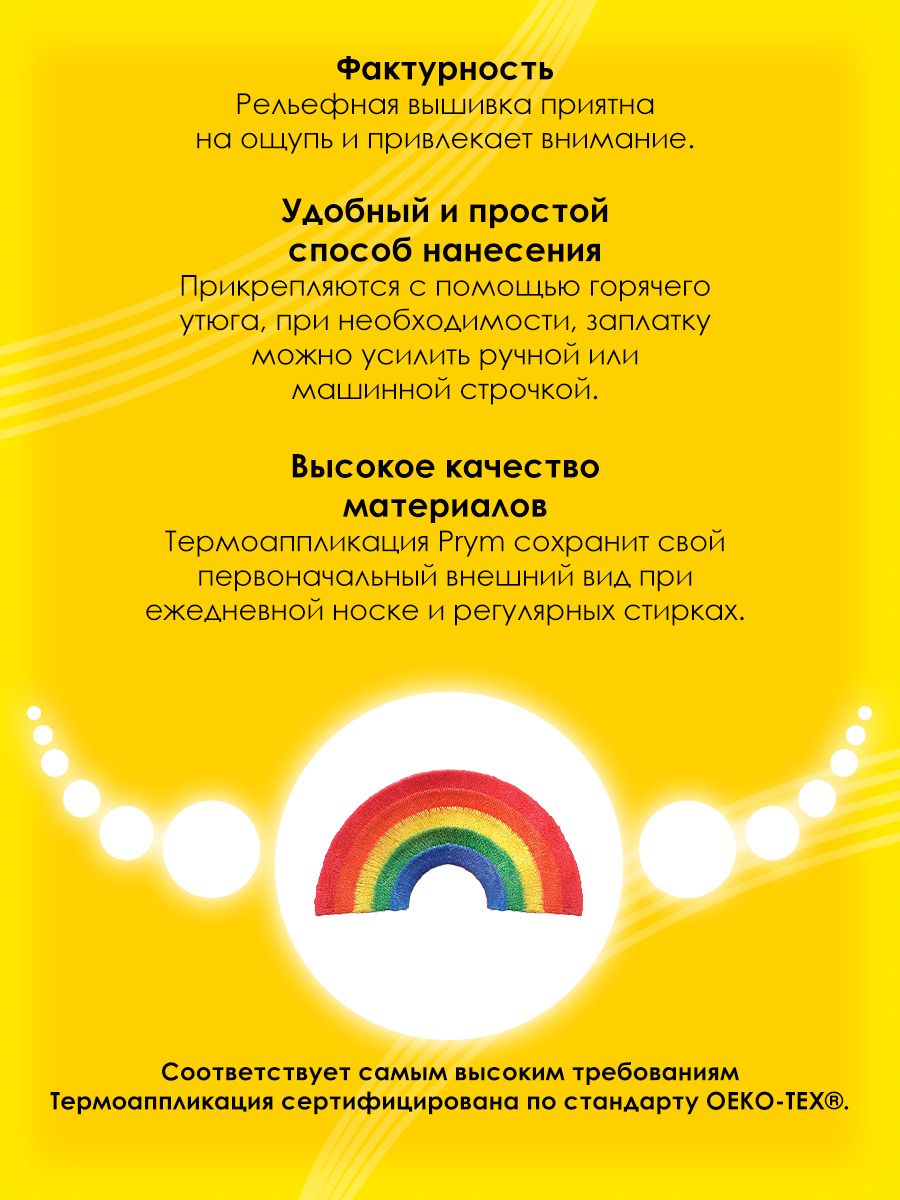 Набор для творчества Prym термоаппликация - фото 3