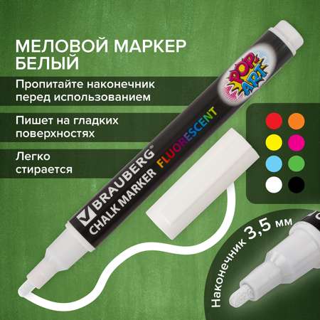 Маркеры Brauberg