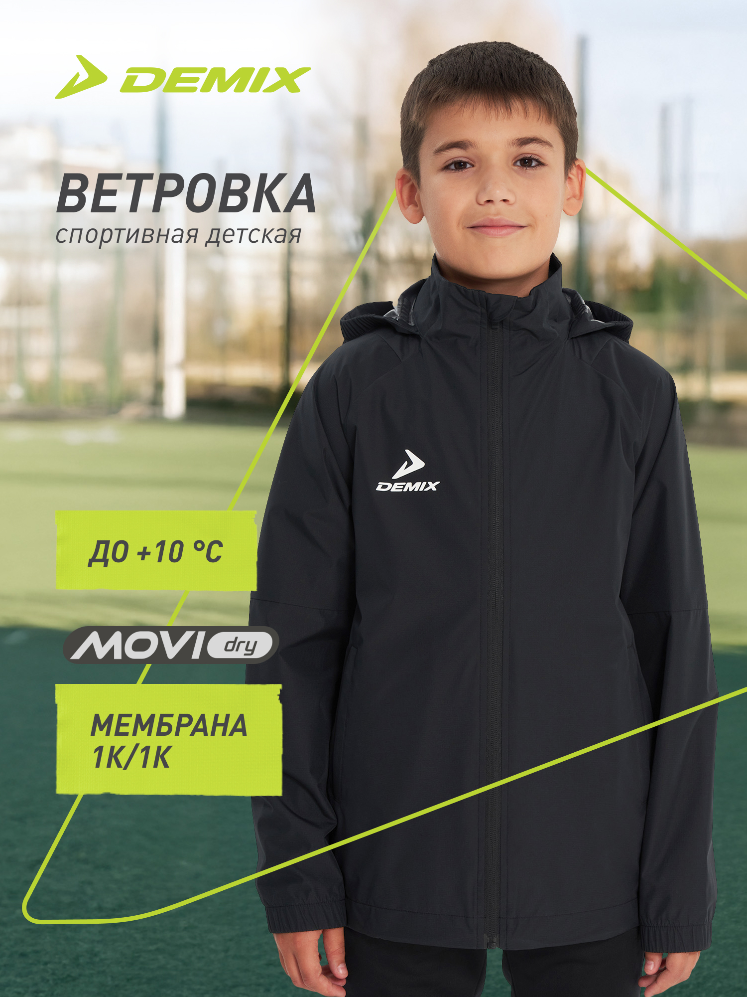 Ветровка Demix 136268DMX-99 - фото 2