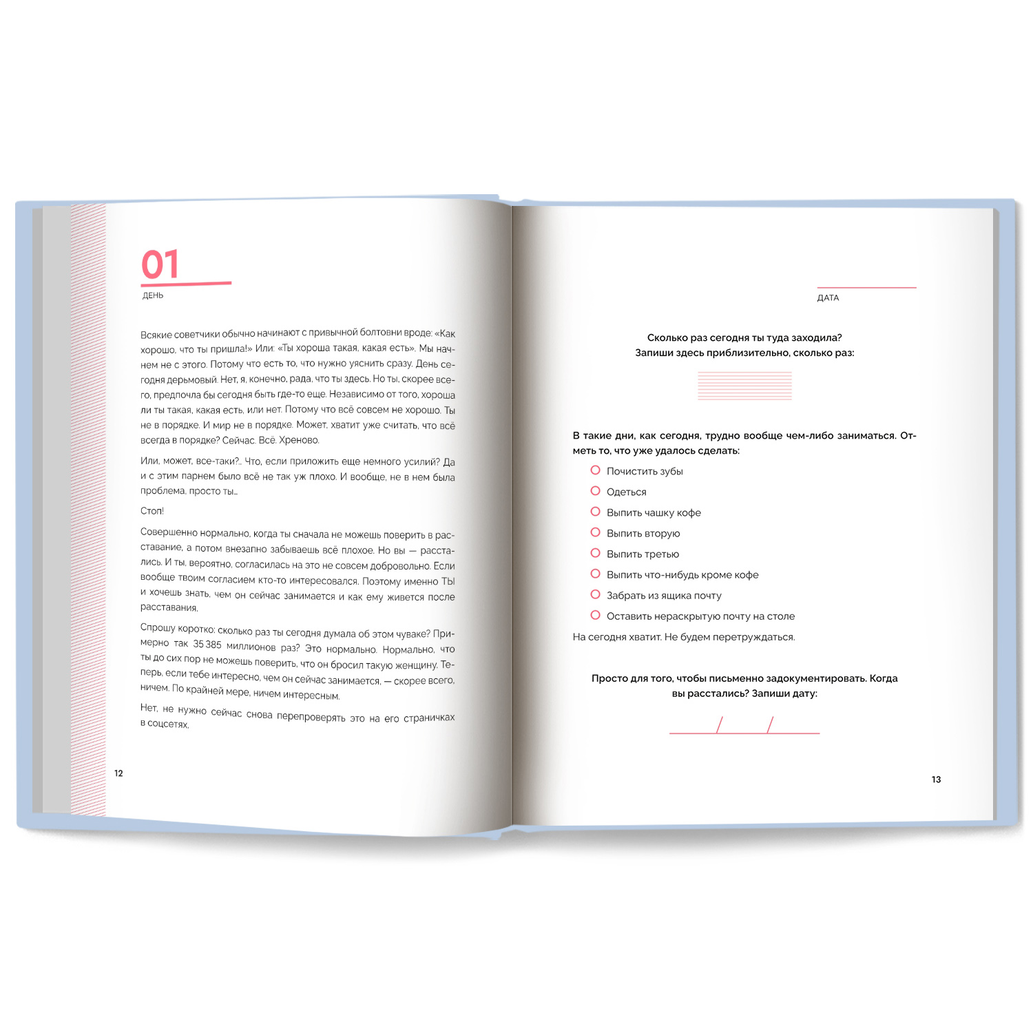 Книга Феникс Отпусти излечить разбитое сердце за 99 дней - фото 6