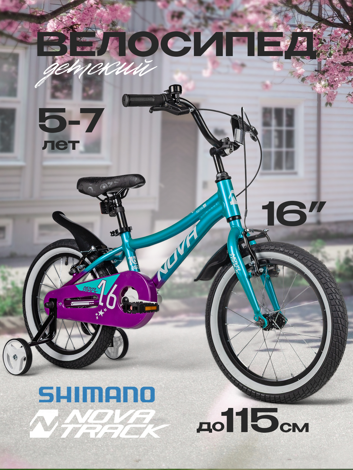 Двухколесный велосипед Novatrack 16 дюймов - фото 1