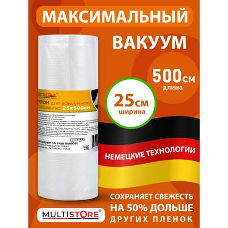 Рулон для вакууматора Multistore HGFDDDSa212