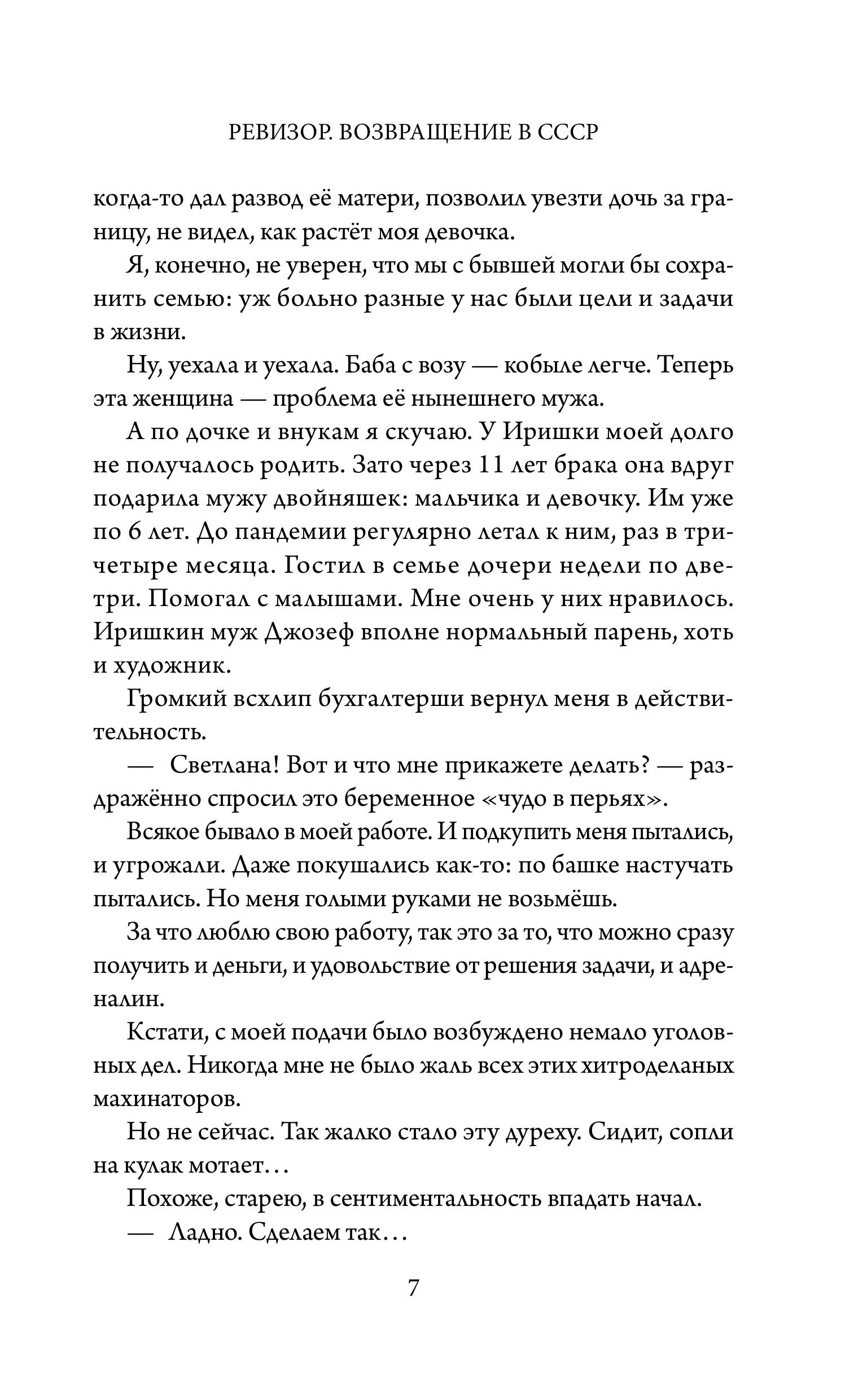 Книга БОМБОРА Ревизор. Возвращение в СССР. Часть 1 - фото 8