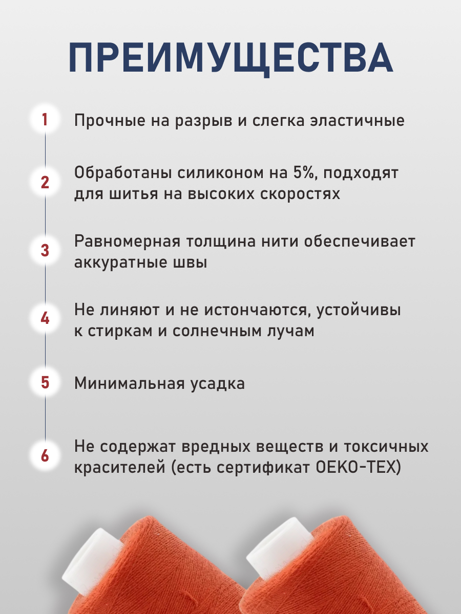 Нитки Bestex 40/2 400 ярд 10 шт 219 светлый кирпичный - фото 3