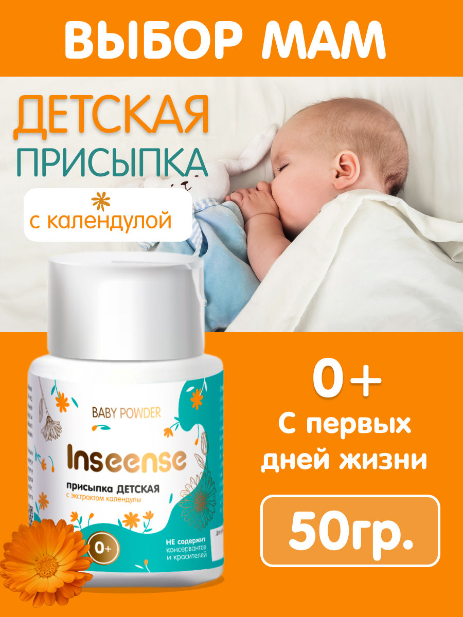 INSEENSE 3 шт. 50 г - фото 5