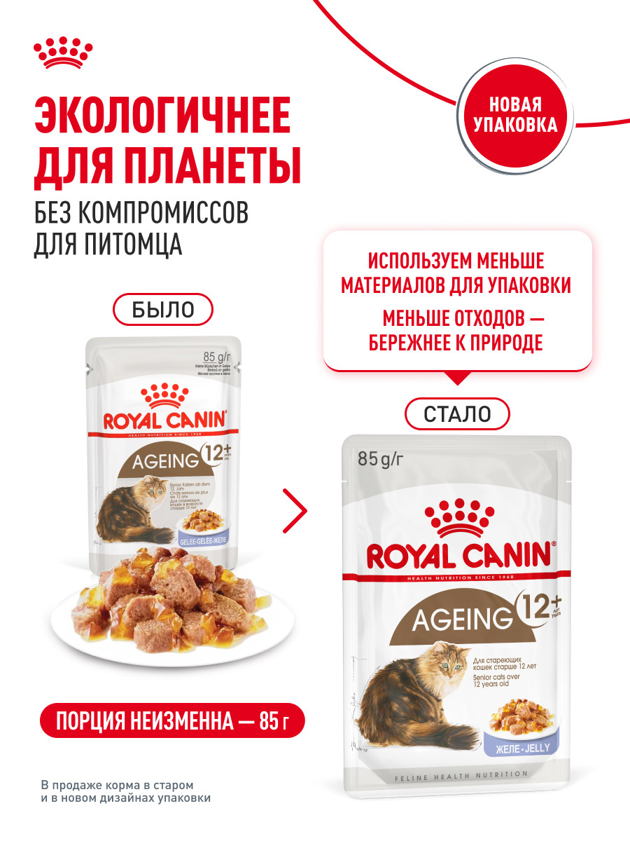 Корм для кошек ROYAL CANIN Ageing 85гр для пожилых 12+ в соусе пауч - фото 11
