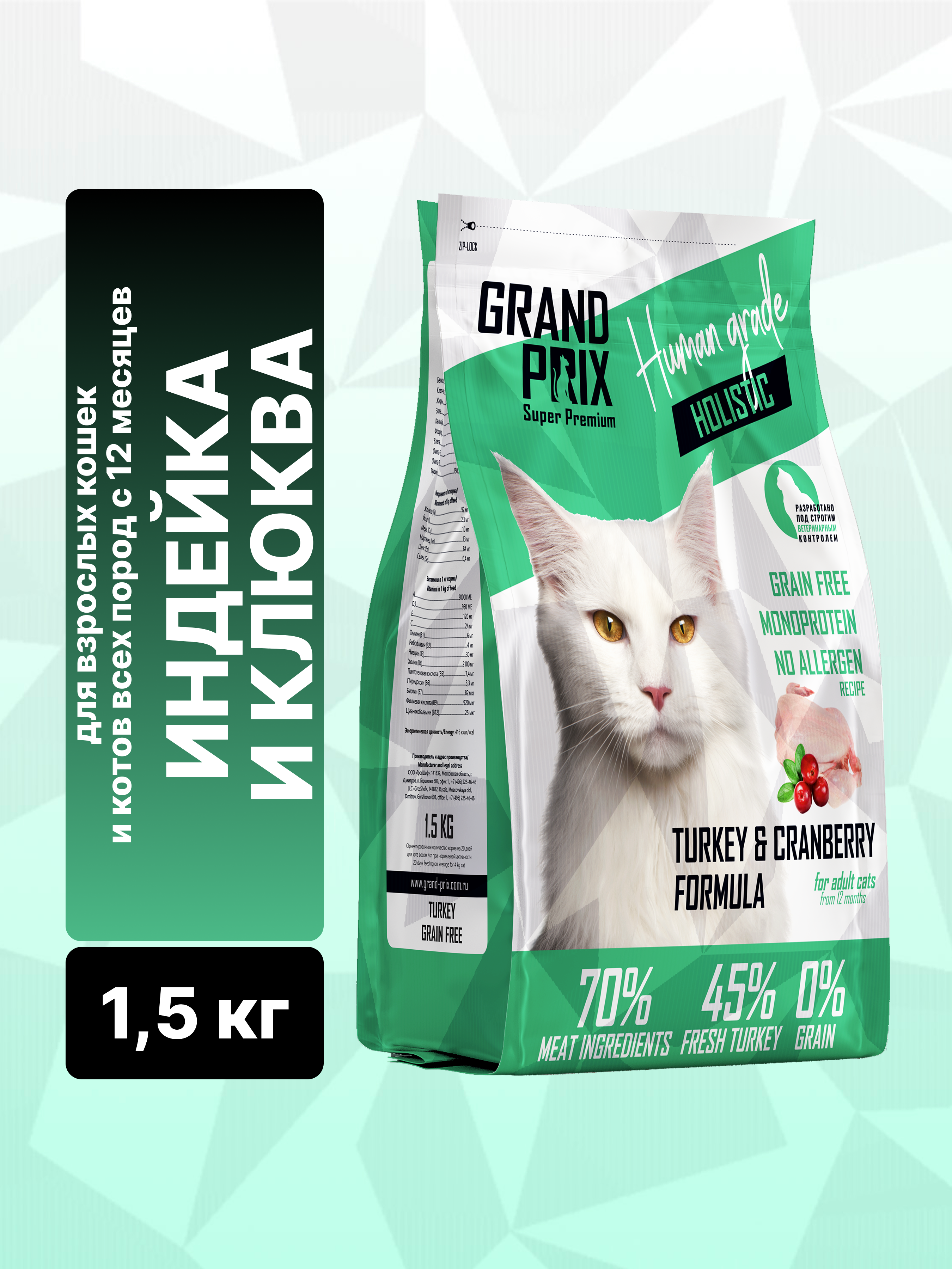 Корм сухой Grand Prix Для кошек - фото 2