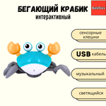 Игрушка BalaToys робот Краб