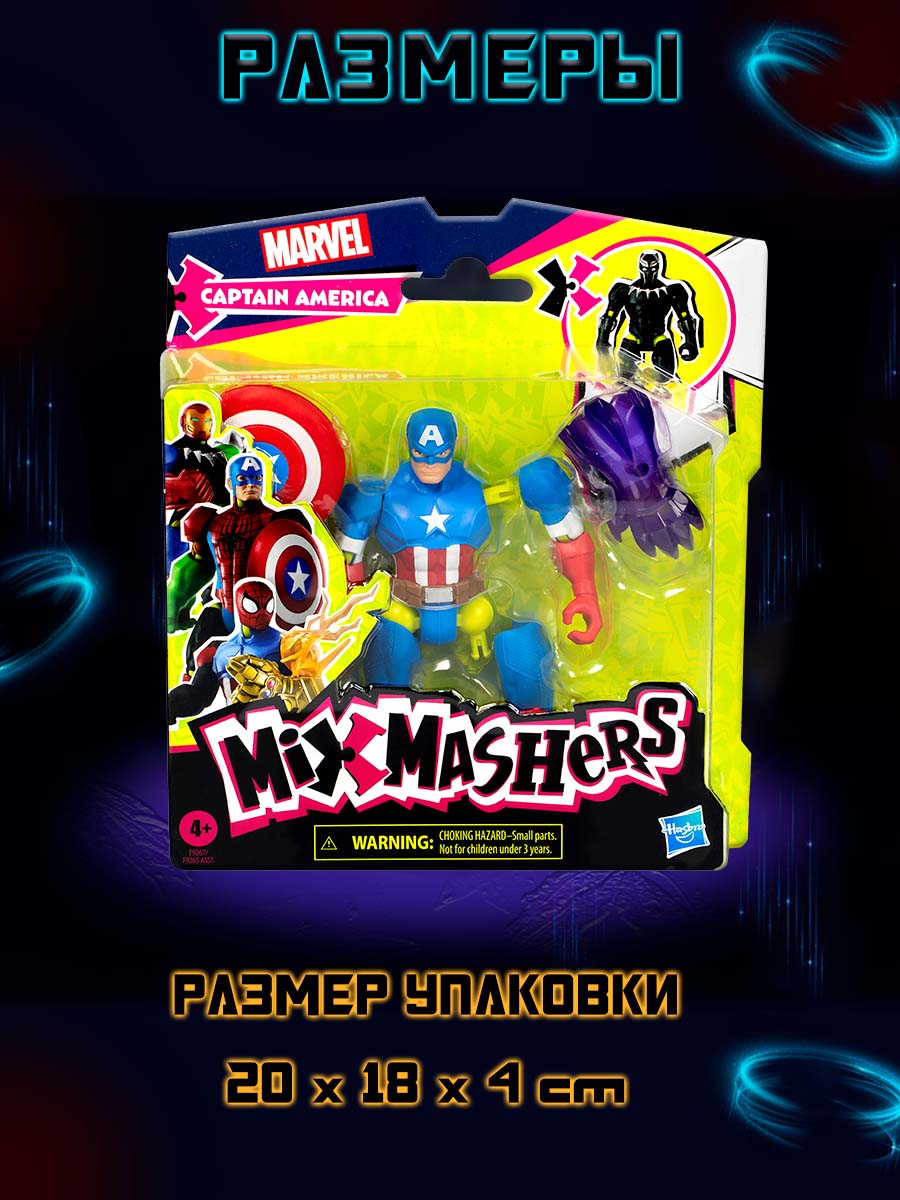 Фигурка Hasbro MixMashers Captain America - фото 5