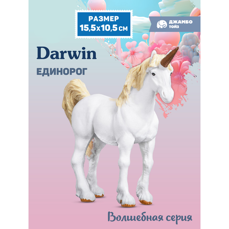 Фигурка DARWIN Волшебная лошадь Единорог
