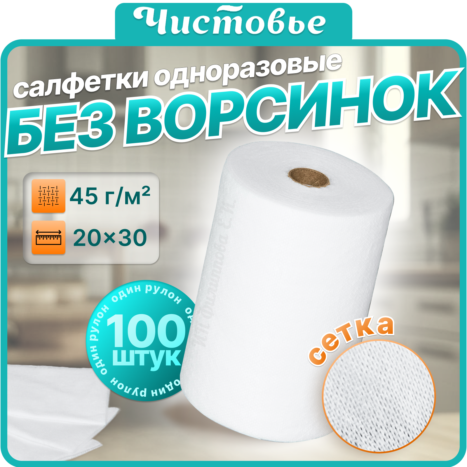 Одноразовые полотенца Чистовье 100 шт. - фото 1