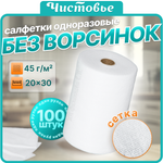 Одноразовые полотенца Чистовье 100 шт.