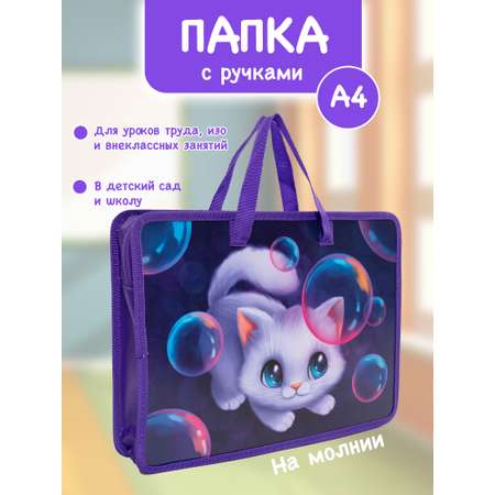 Папка с ручками Детвора Белый котенок А4