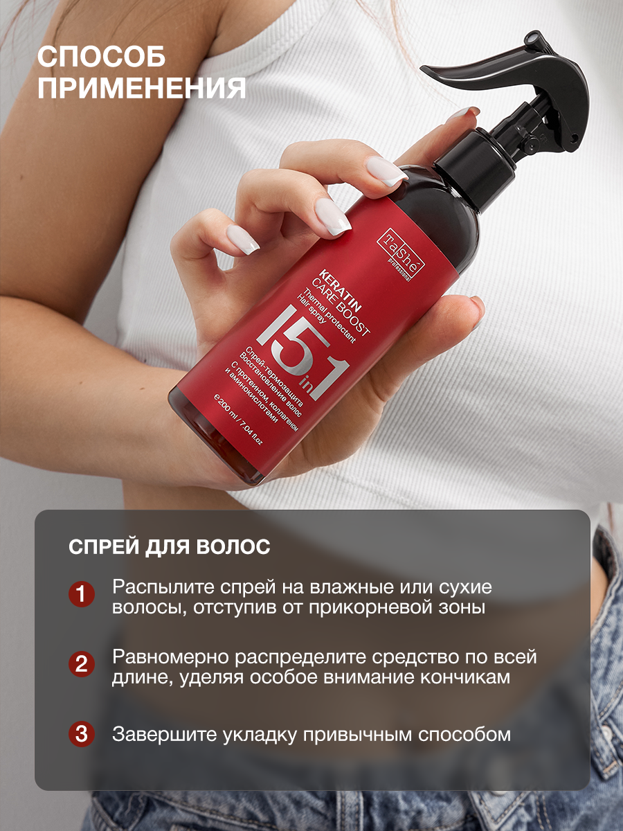 Спрей для волос Tashe Professional Keratin Care Boost - фото 7