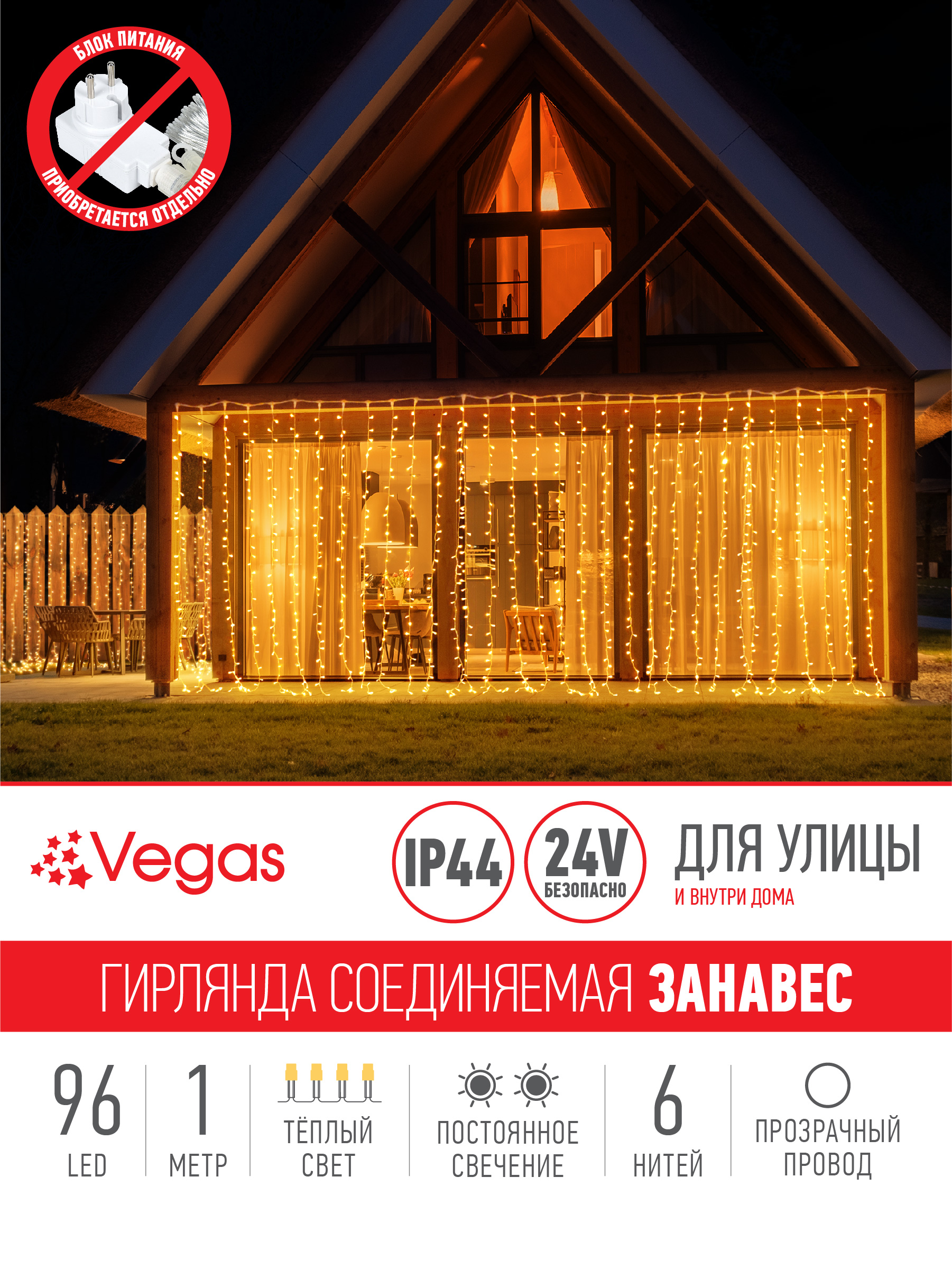 Электрогирлянда-конструктор Vegas Занавес 96 теплых LED ламп 6 нитей прозрачный провод 24V - фото 3