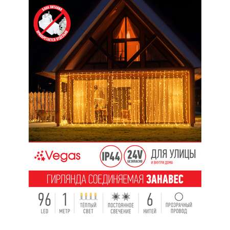 Электрогирлянда-конструктор Vegas Занавес 96 теплых LED ламп 6 нитей прозрачный провод 24V