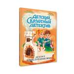 Книга Проф-Пресс детский сказочный детектив Дело №5 Преступление века