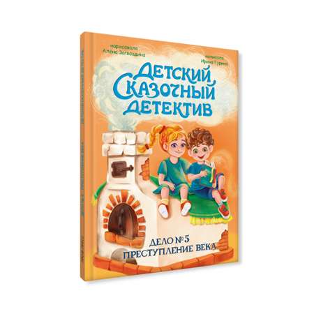 Книга Проф-Пресс детский сказочный детектив Дело №5 Преступление века