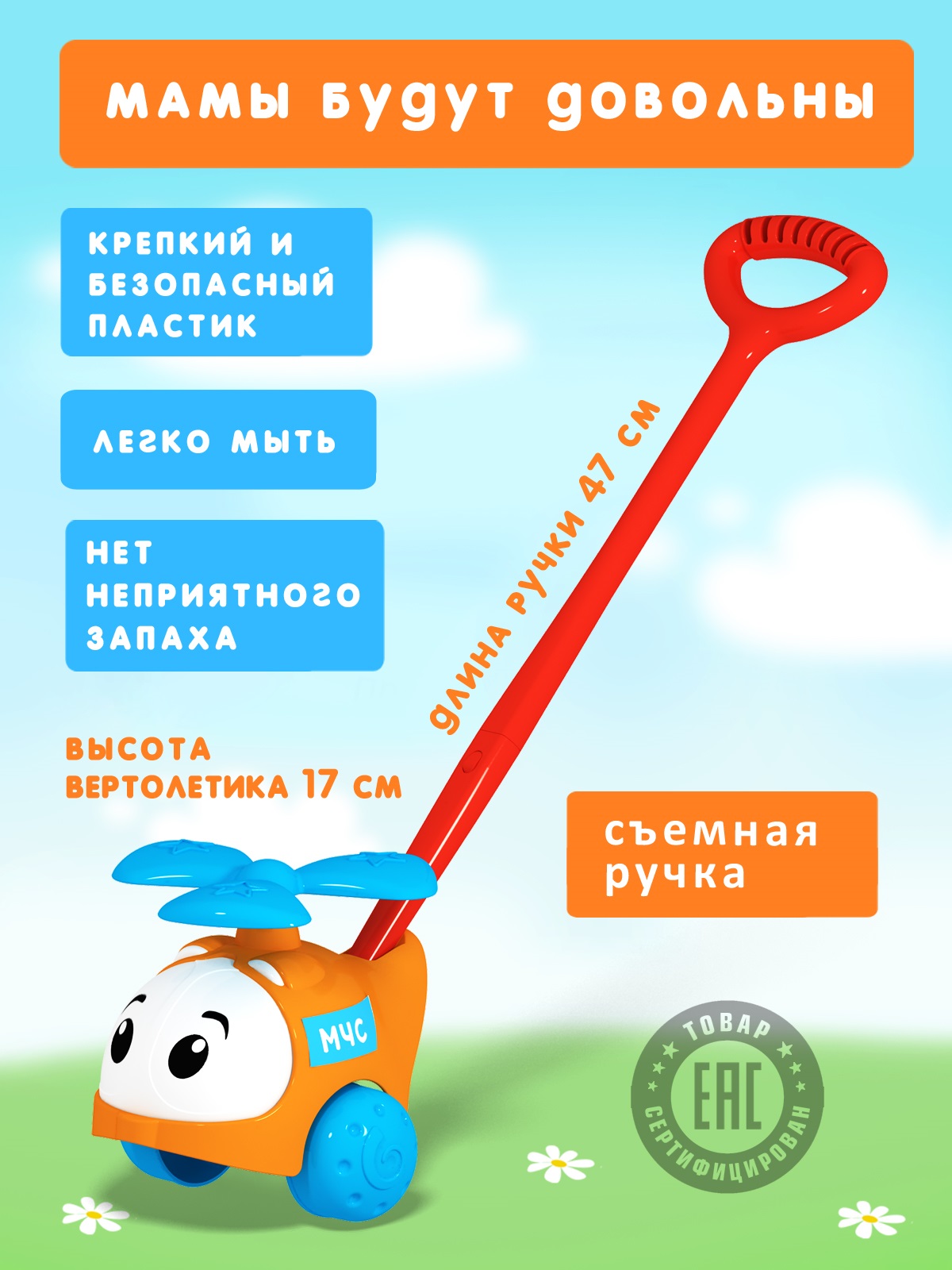 Игрушка STELLAR каталка Вертолетик МЧС - фото 3