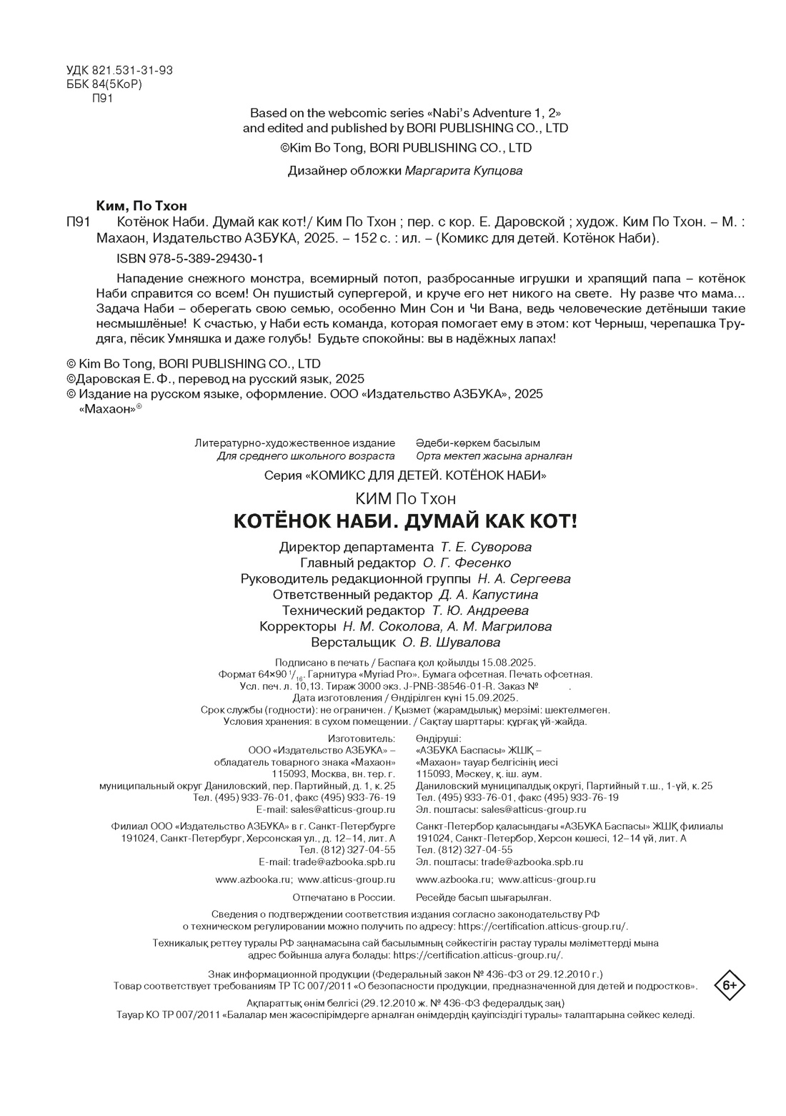 Книга Махаон Ким П. Котёнок Наби Думай как кот - фото 2