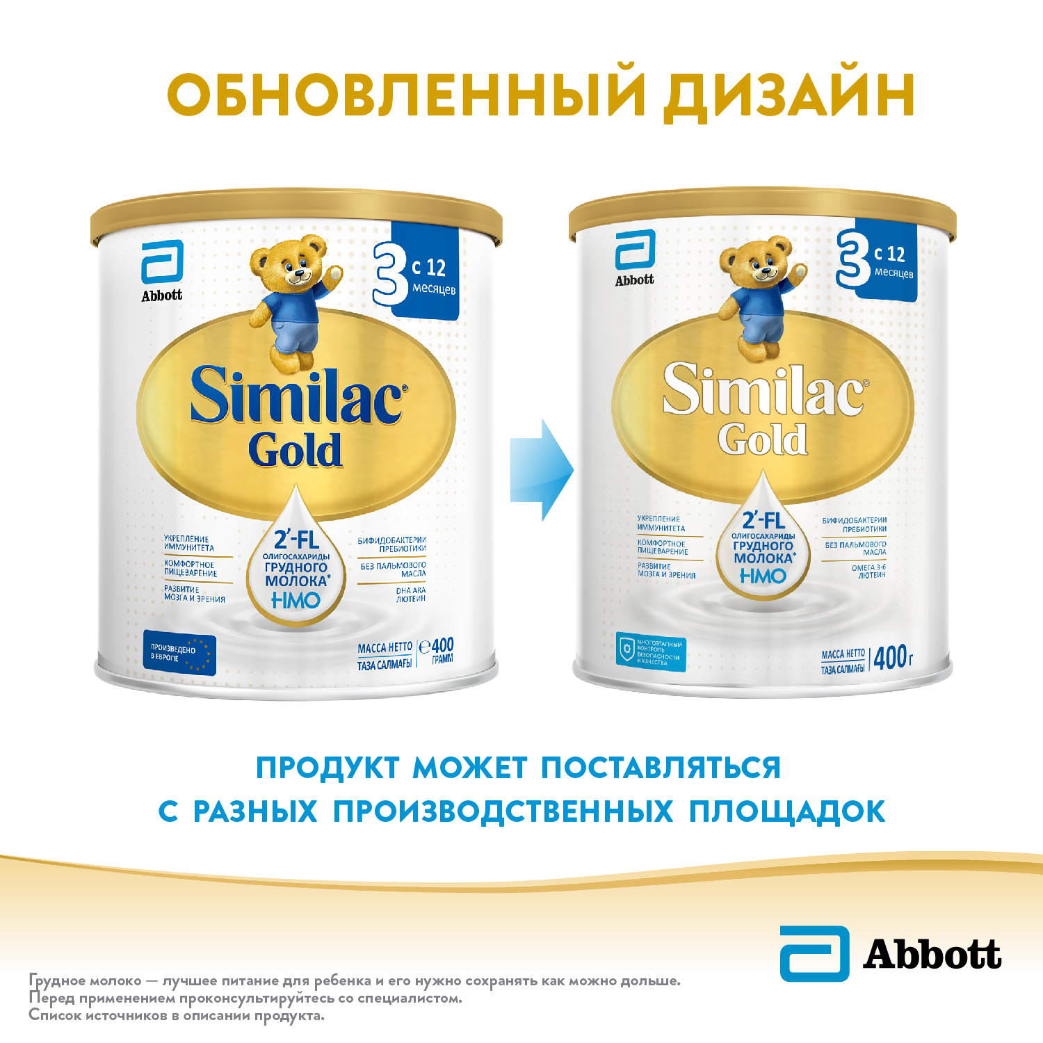 Молочко Similac Gold 3 400г с 12 месяцев - фото 7