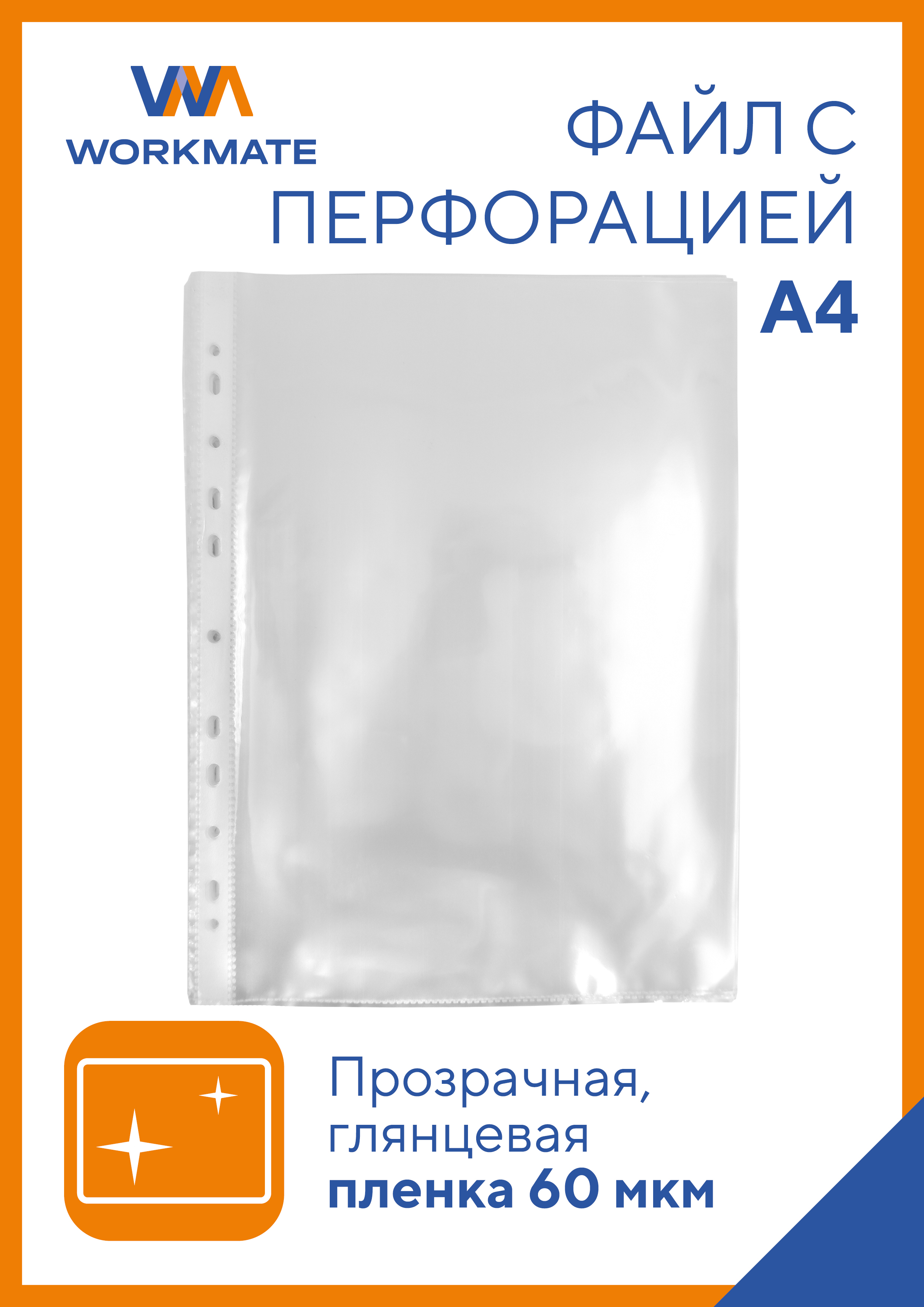 Файл WORKMATE А4 - фото 1