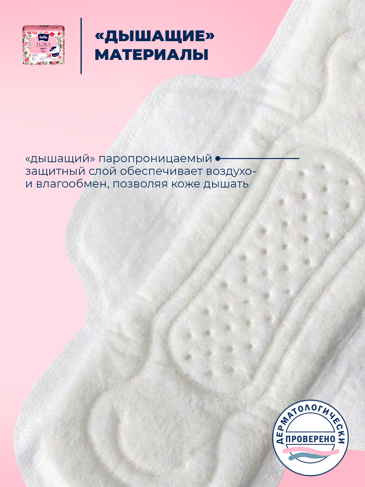 Прокладки женские BELLA FLORA Rose с ароматом розы 10 шт х 6 упаковок - фото 5