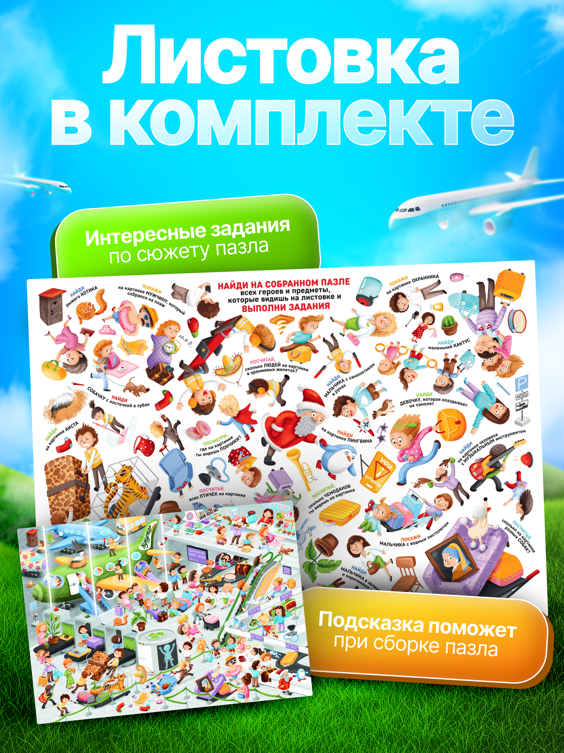 Пазл El BascoKids Аэропорт классический - фото 8