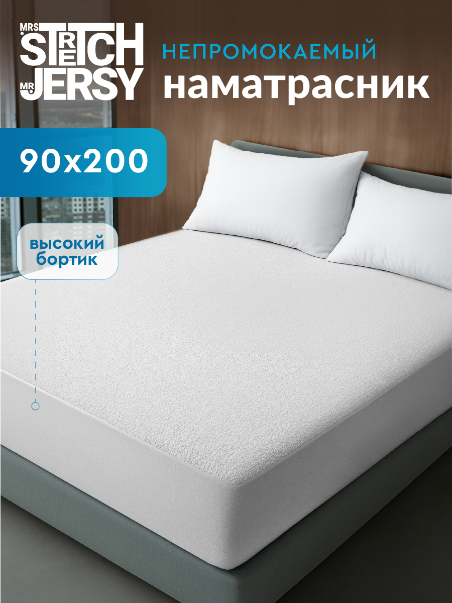 Наматрасник Mrs.Stretch Mr.Jersy Белый 90х200 - фото 1