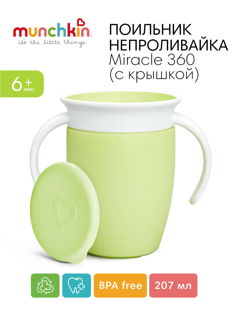 Поильник Munchkin 207 мл в ассортименте - фото 1