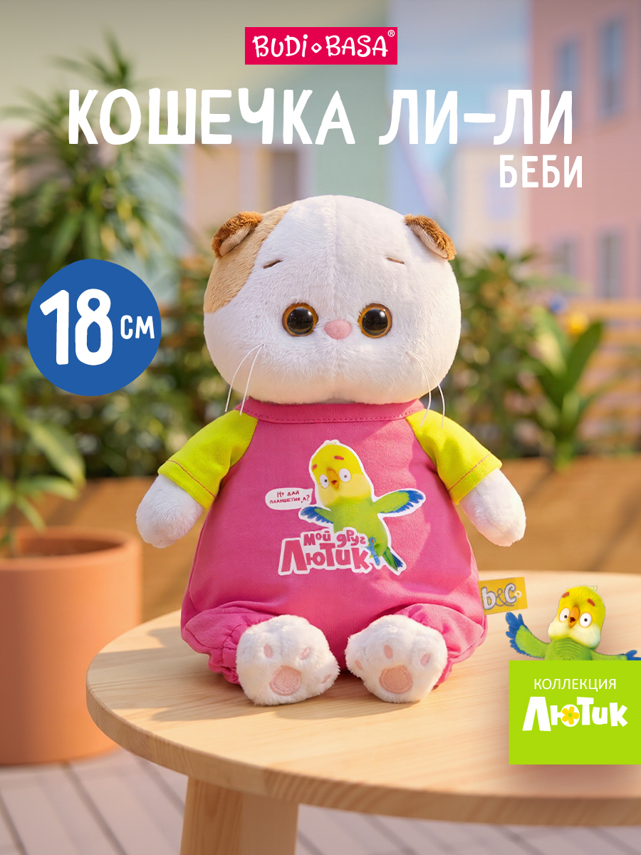 Мягкая игрушка BUDI BASA Ли-Ли беби в костюме с Лютиком - фото 1